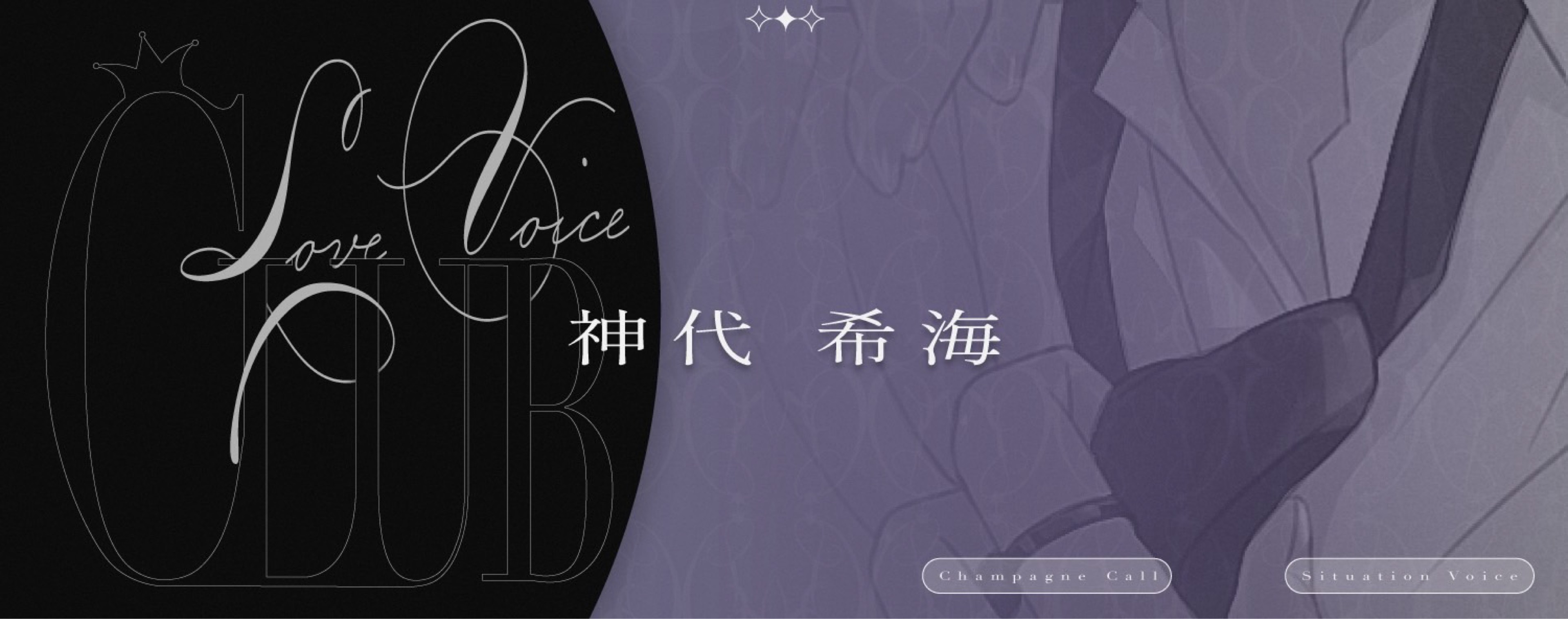 神代 希海 ≮ 統括 ≯