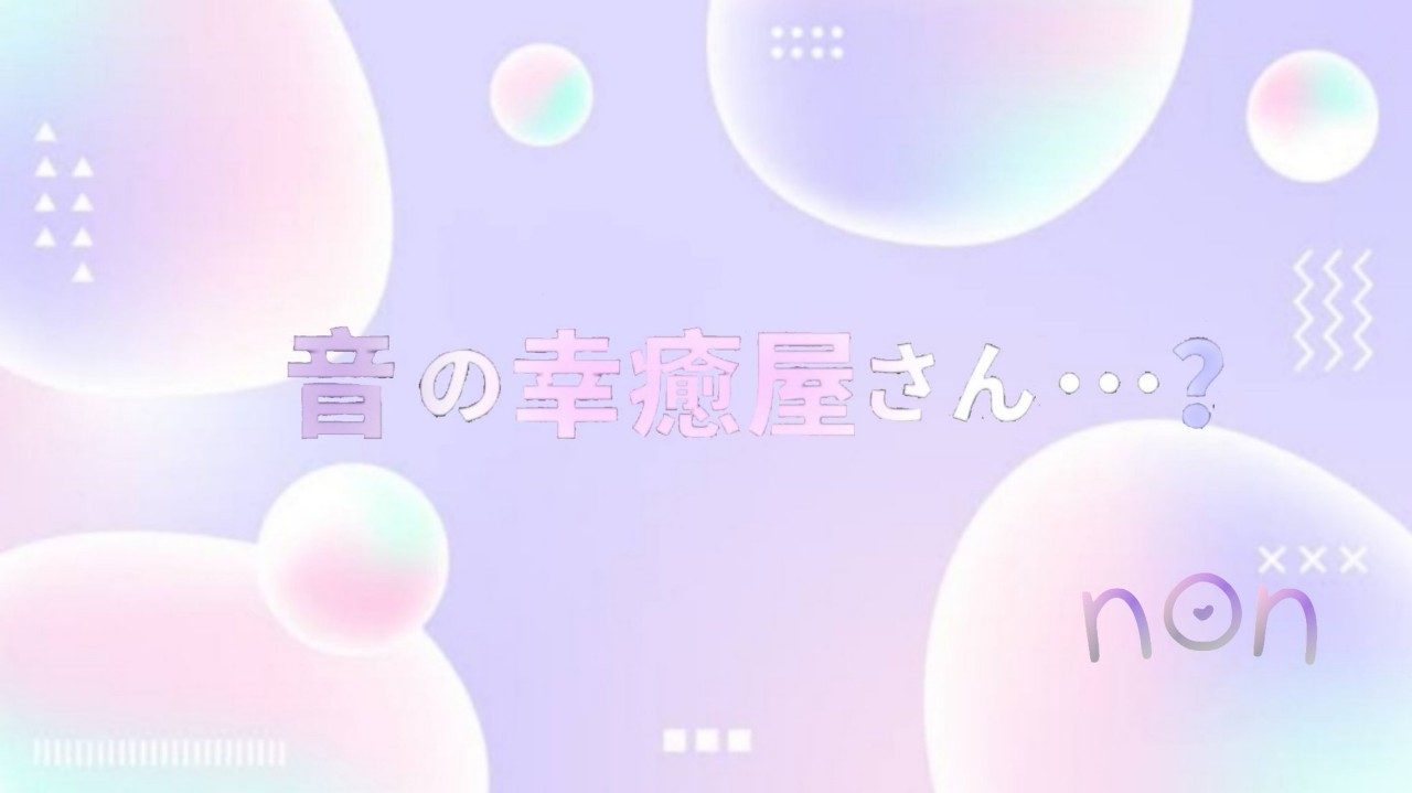 音ｰﾉﾝ