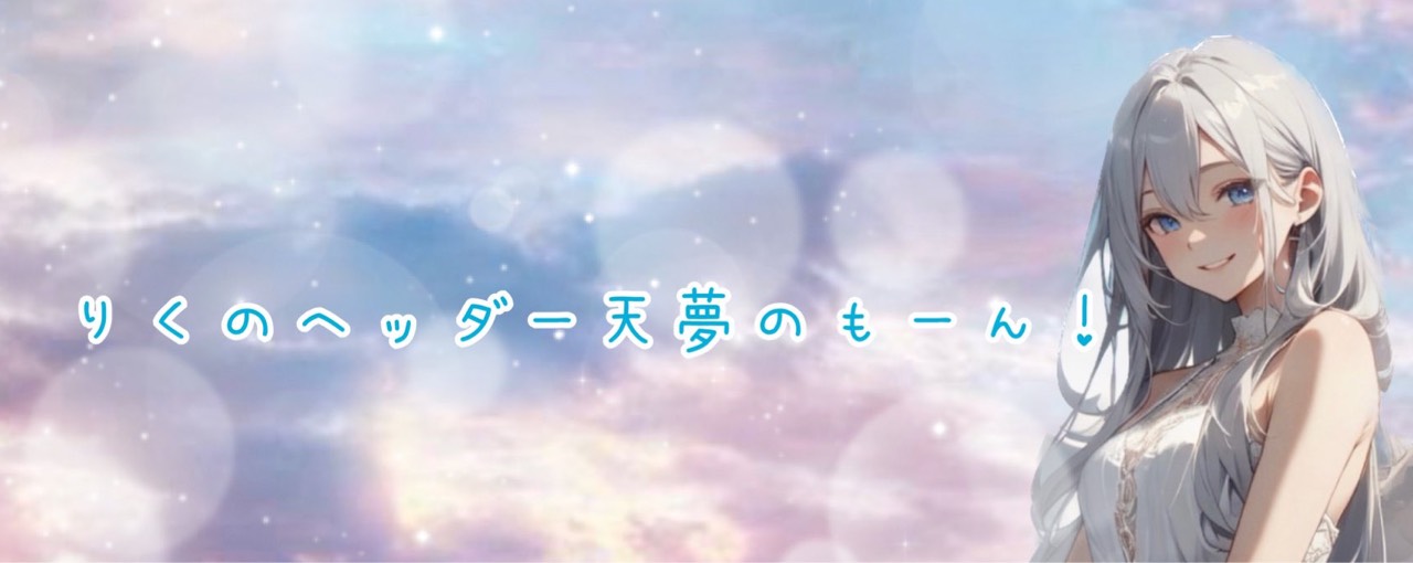 ᴿ☄︎·̩͙りく.❊¨̮