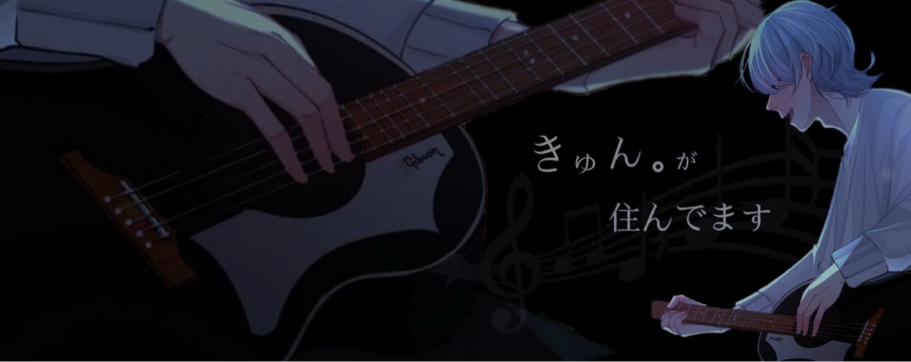 きゅんくん。
