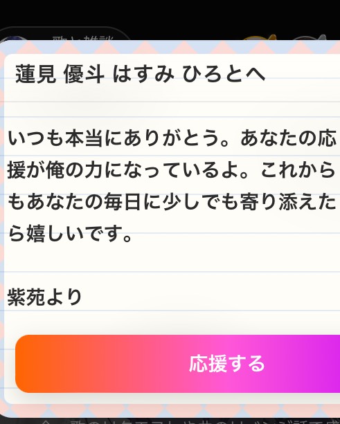 蓮見 優斗 はすみ ひろと