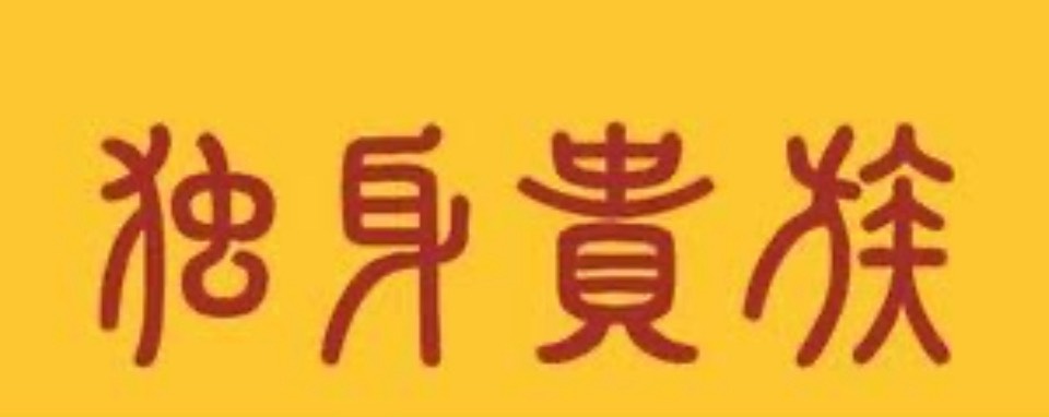 さすらいの目薬