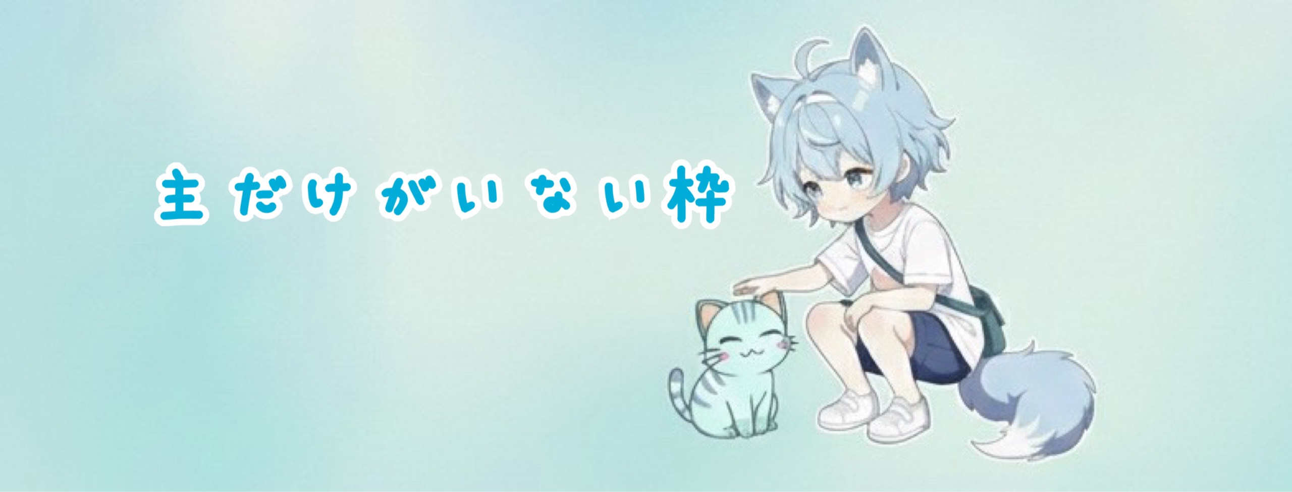 レオ@(`・ω・´)