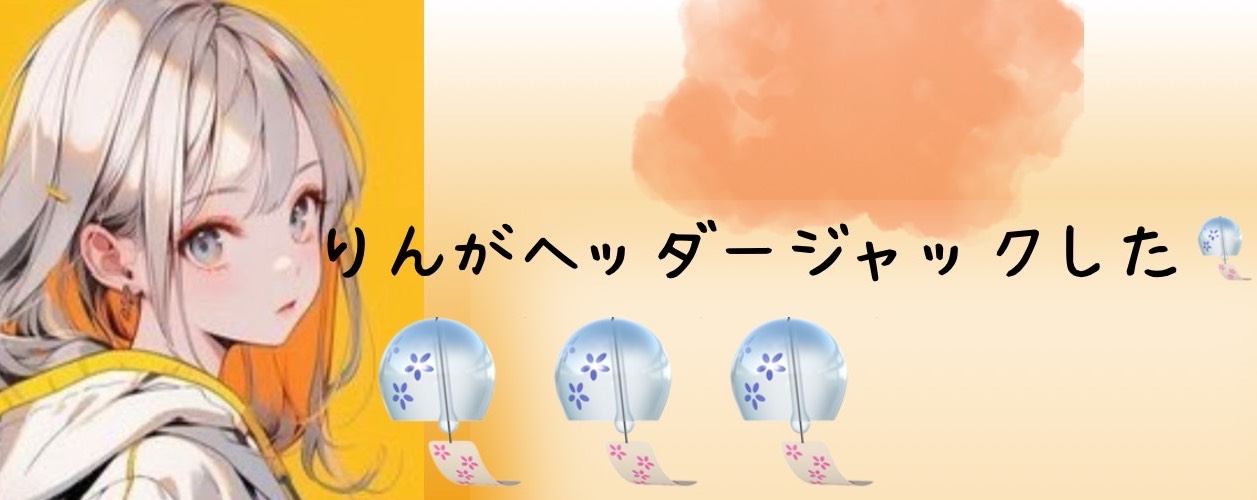 🎐りん