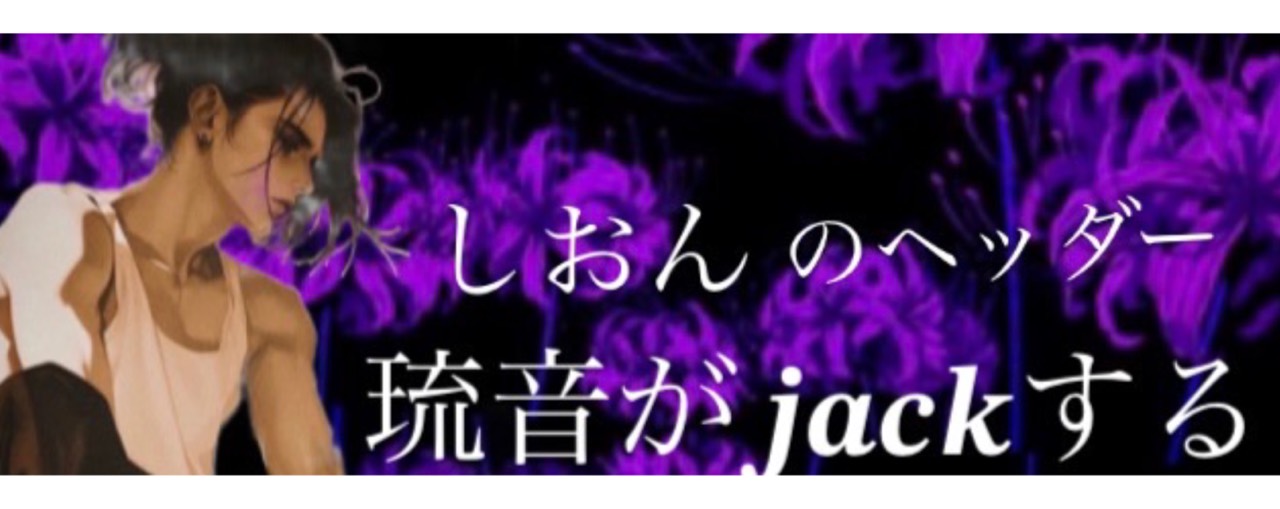 しおん 𖠚ᐝ⚯̫ 𓏲𓎨⋆꙳🤐⃤