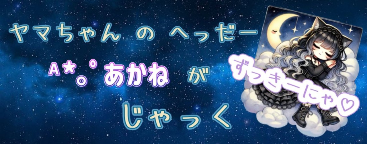 ヤマー(ﾟﾛﾟ)( ºｶº )