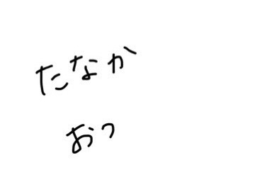 田中@30円