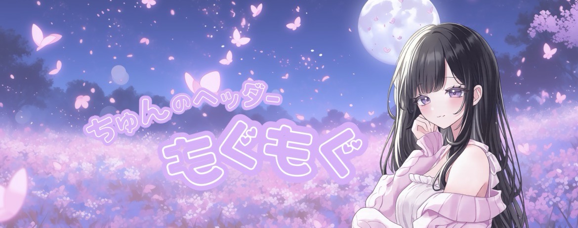 ちゅん