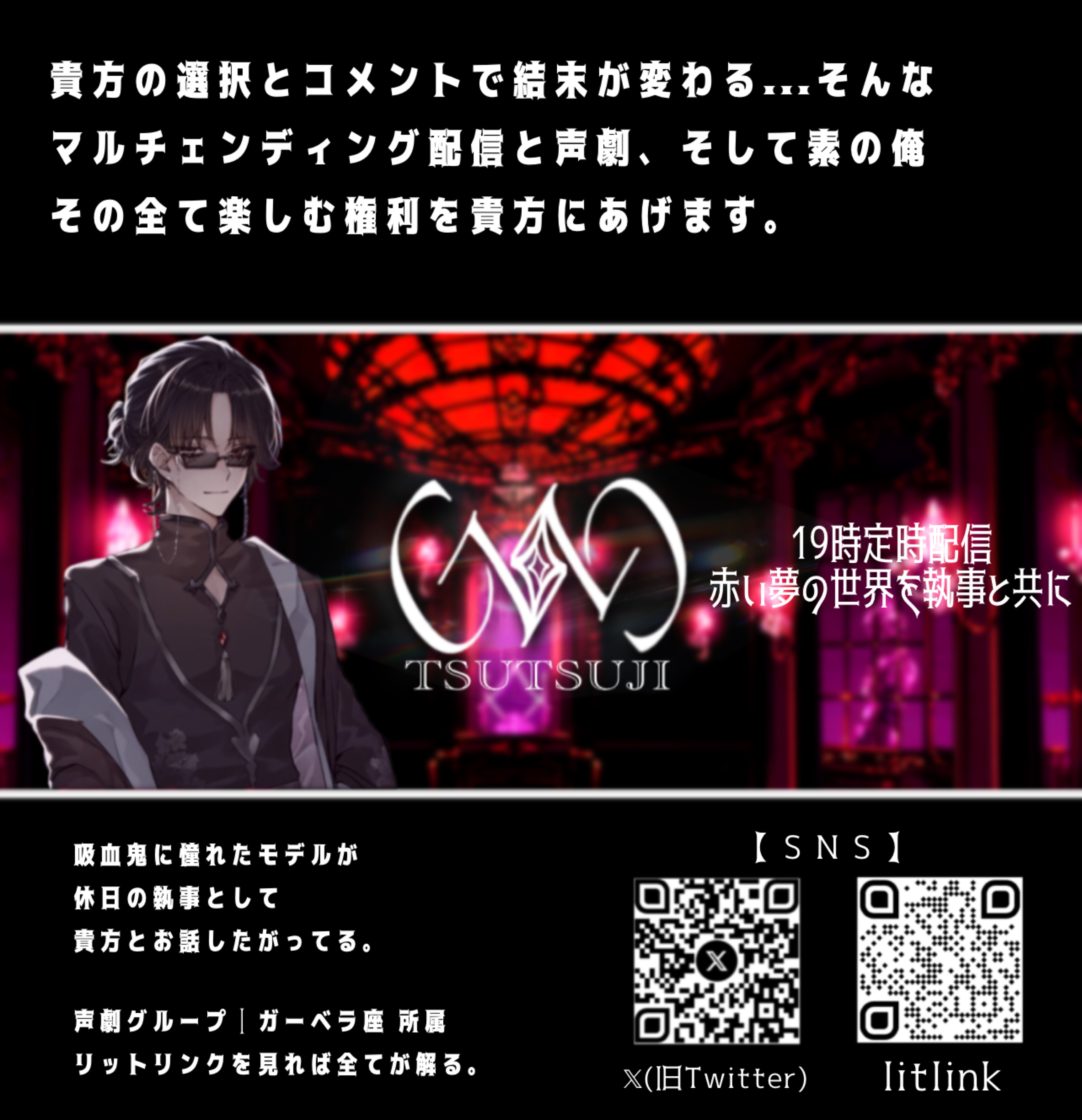 ꫂ ၴႅၴᵕ̈躑躅-ツツジ-19時配信者