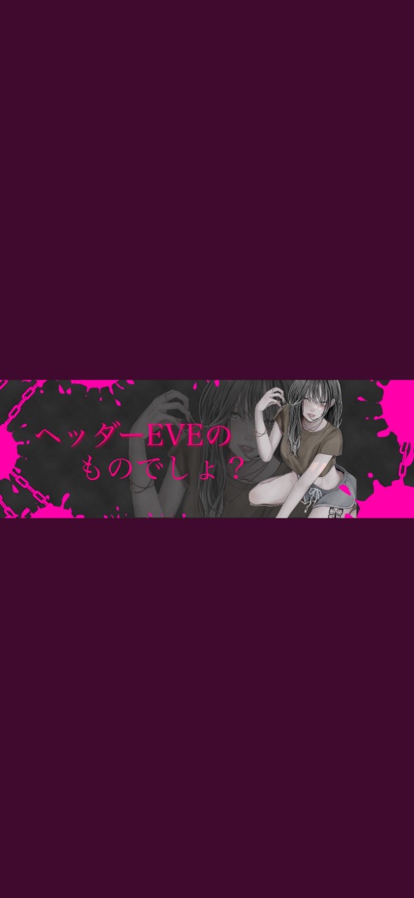 チュリプ EVE