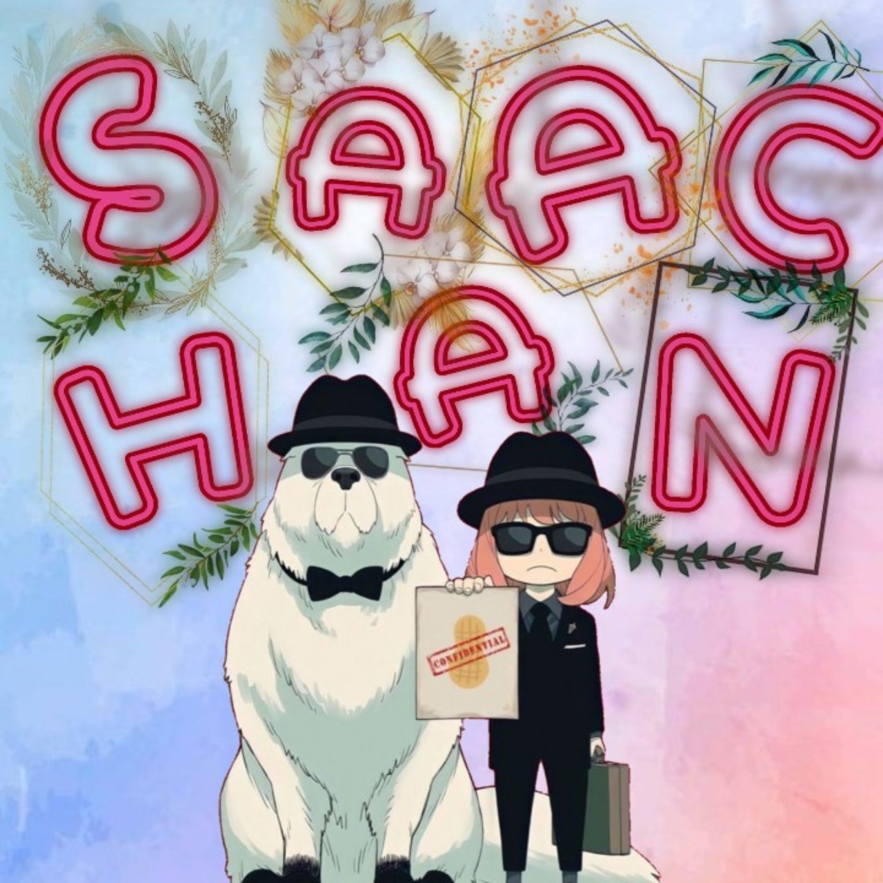 さぁーちゃん🔔