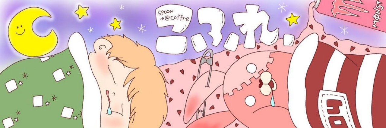 ❒⋆*こふれ.