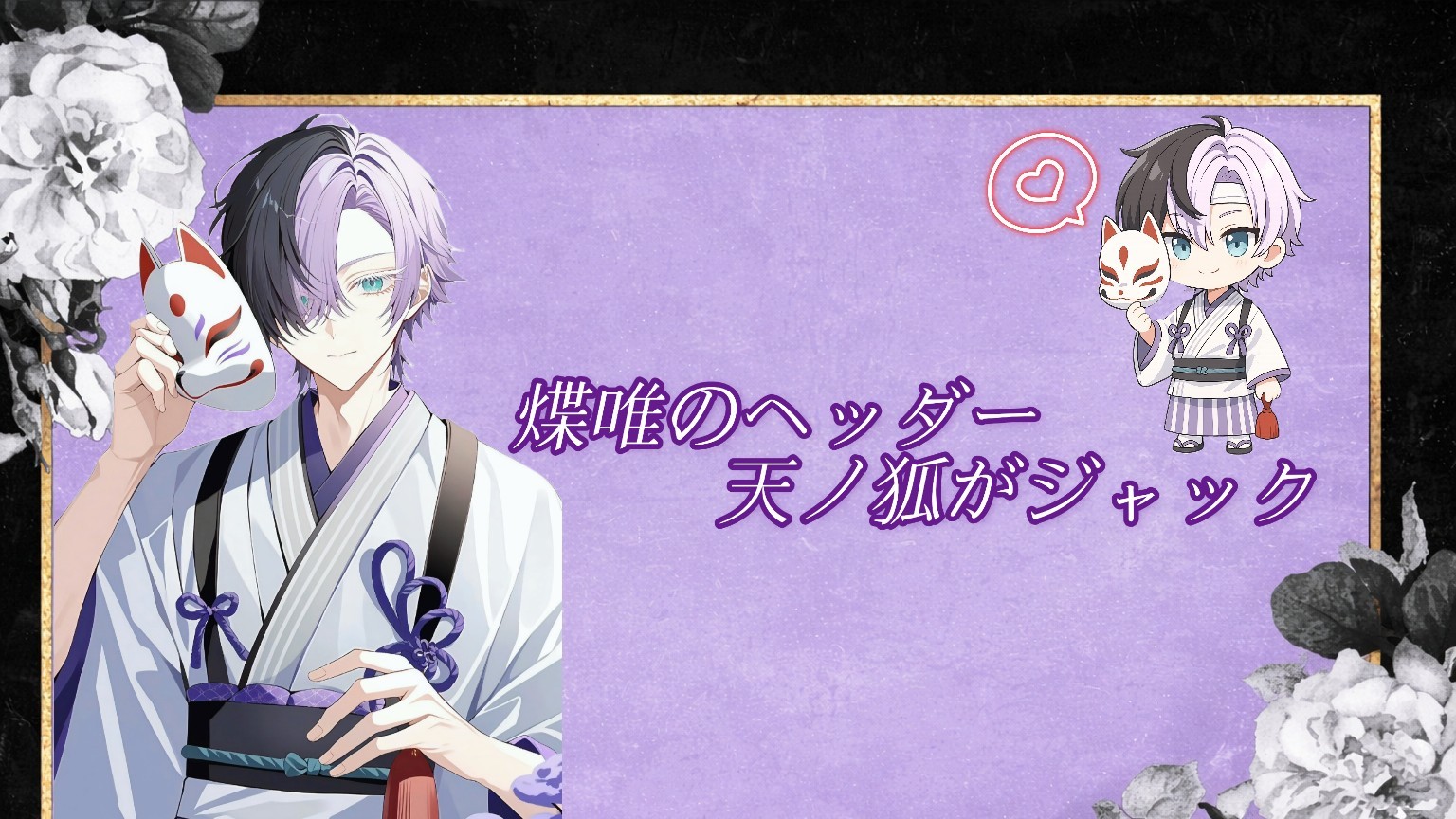  煠唯 ｰﾕｲｰ ⛩🦊