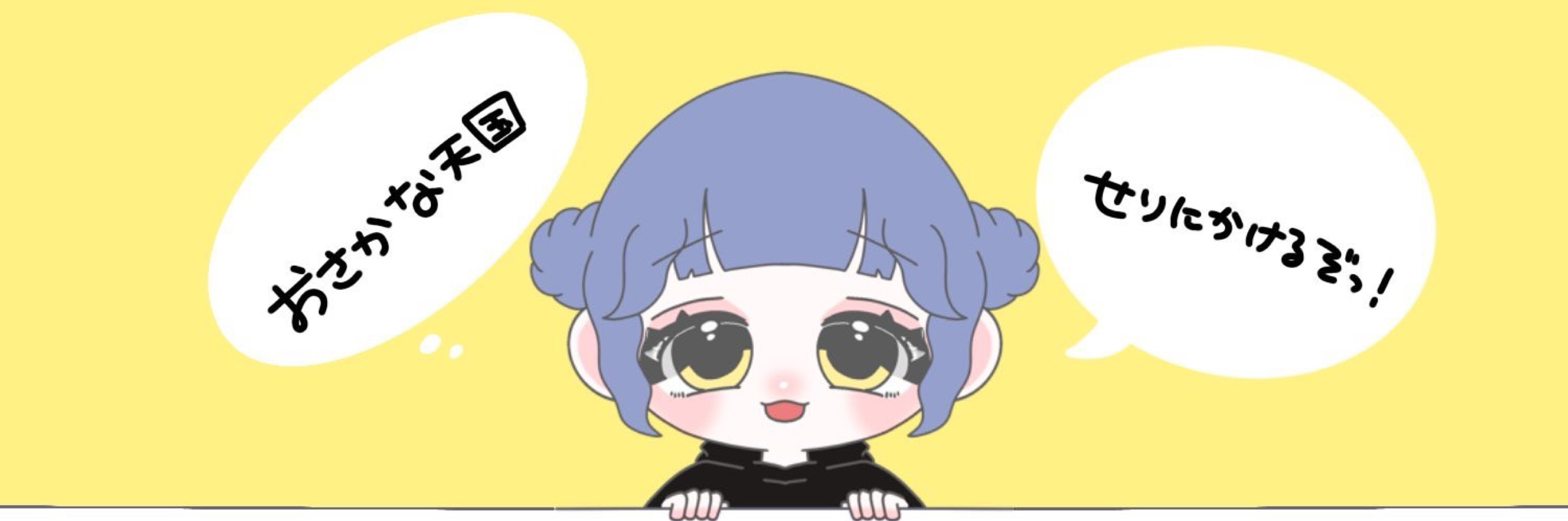 ᗦおさかな天国‪‎𐰶