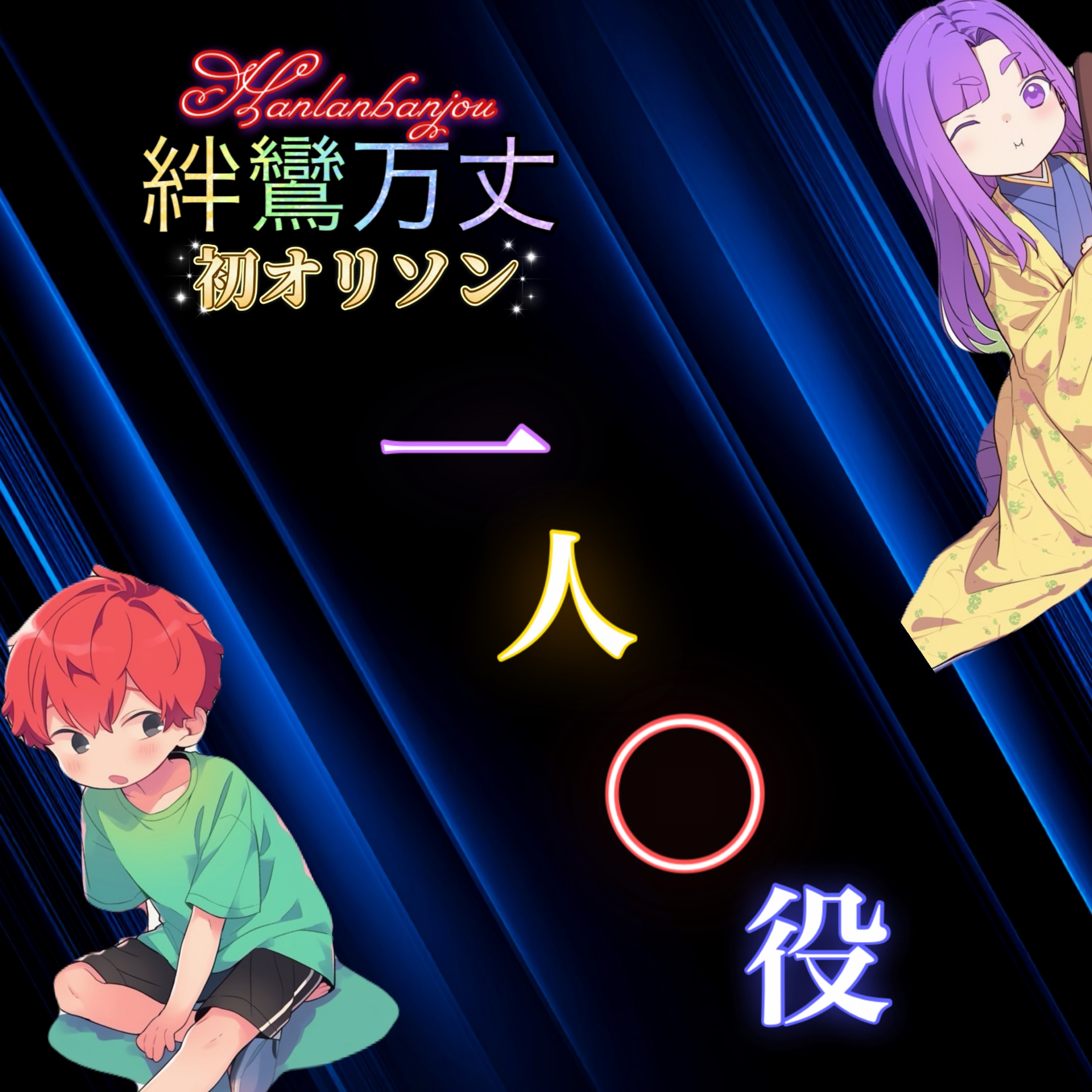 🌈🦅亜鸞𝑽۞·̩͙‪⋆͛(あらん)🟦