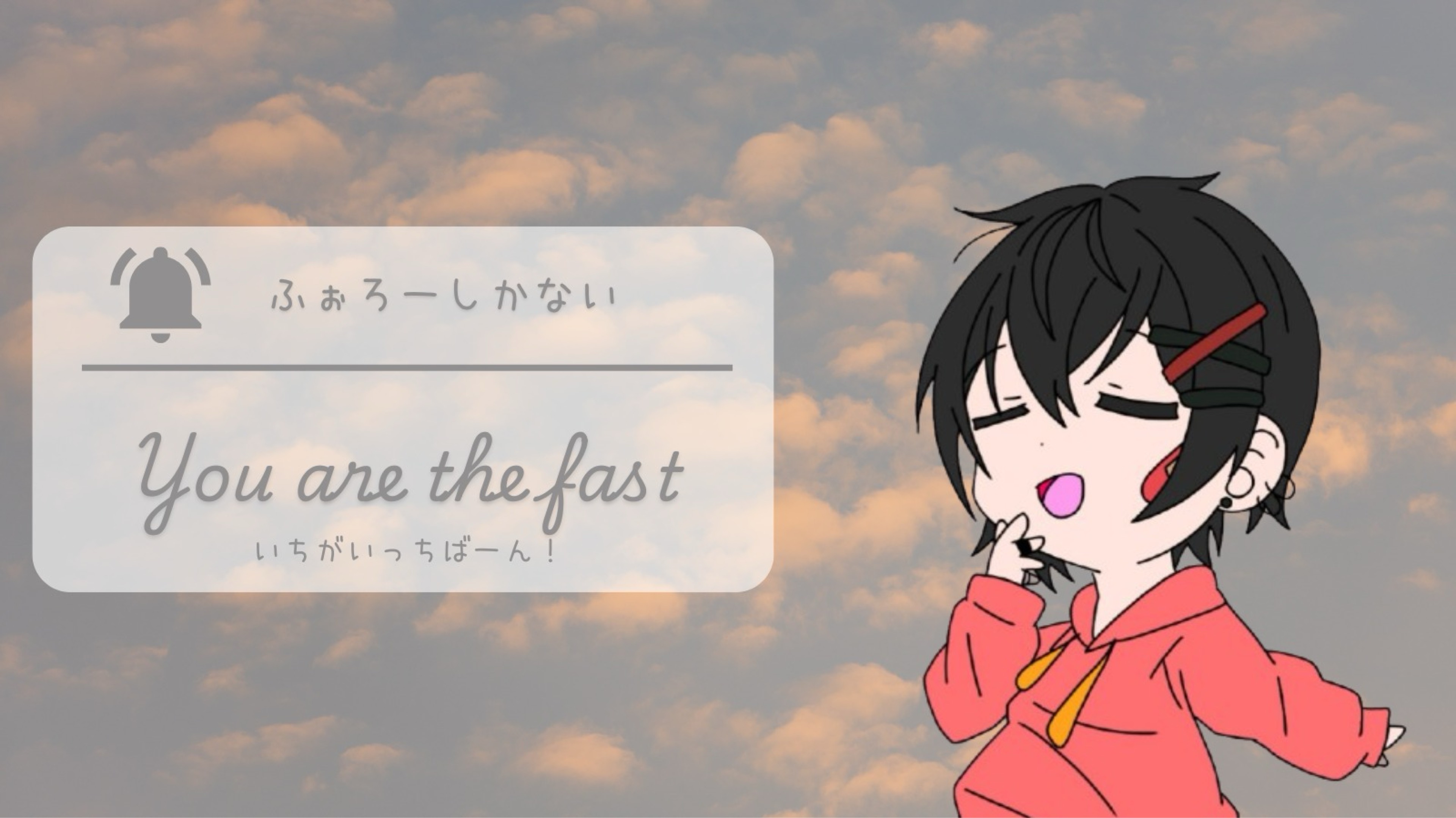 イチ