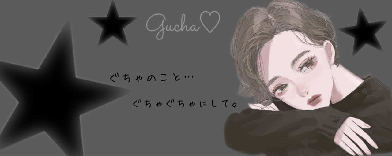 ぐ ち ゃ 。
