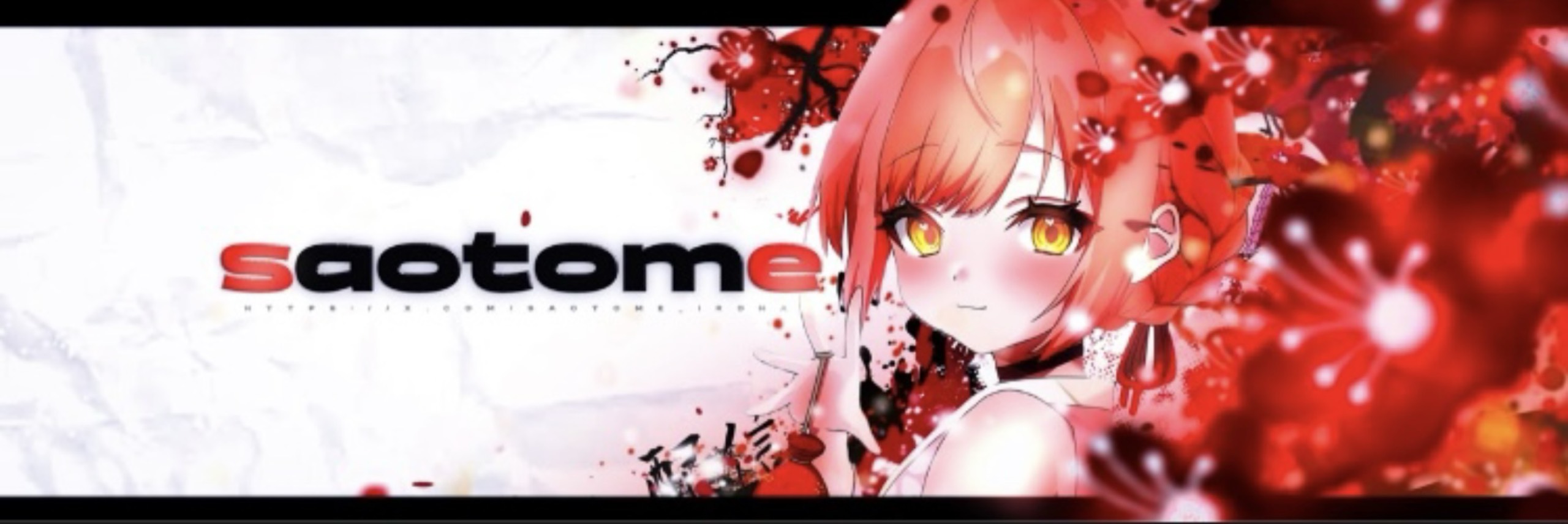 さおとめいろは@24日1周年