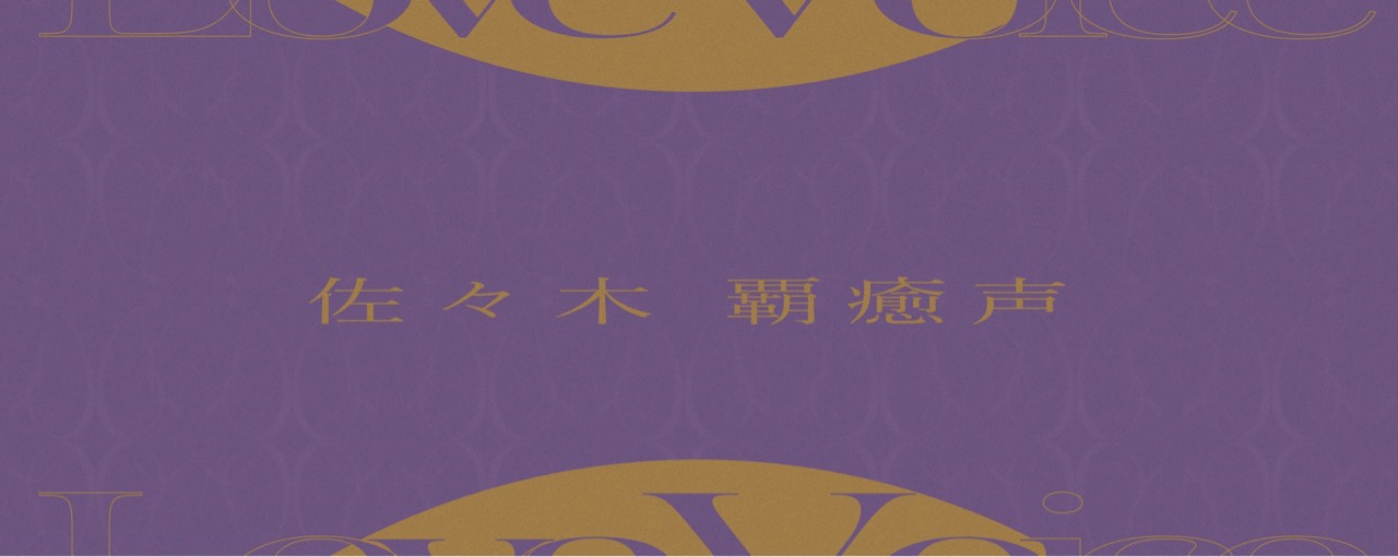 ᕕ..癒声@ハムラビ法典