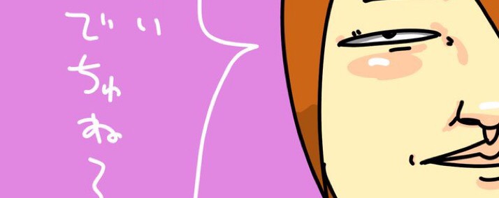 🦩🗿まなﾐﾝｺﾞぐりt@ろ🐩💔