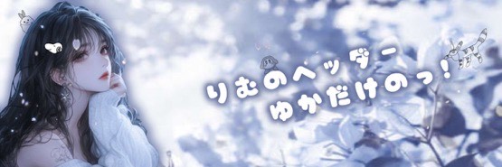 ᴿ⚡︎ᩚ.* RIM