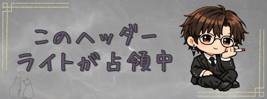 ✧らいと