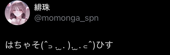 は ち ゃ そ ！ ❀𝄢