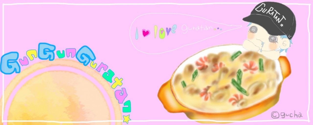 ୨ⁿぐんぐんぐらたん