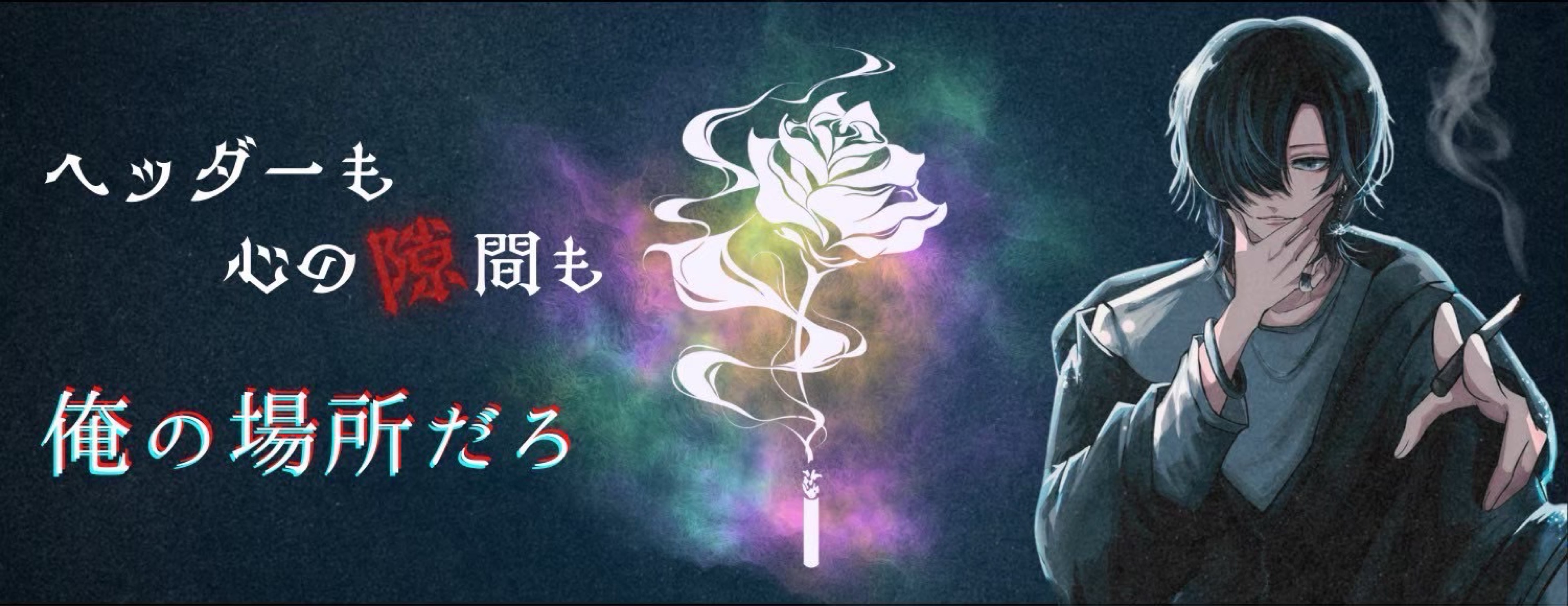 ꉂ🌙 喋り子(32)ꉂ🚬専𝐕𝐈𝐏