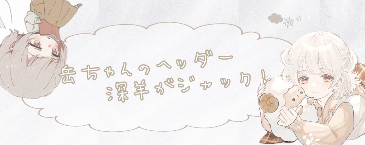 岳 ͛-ガク-