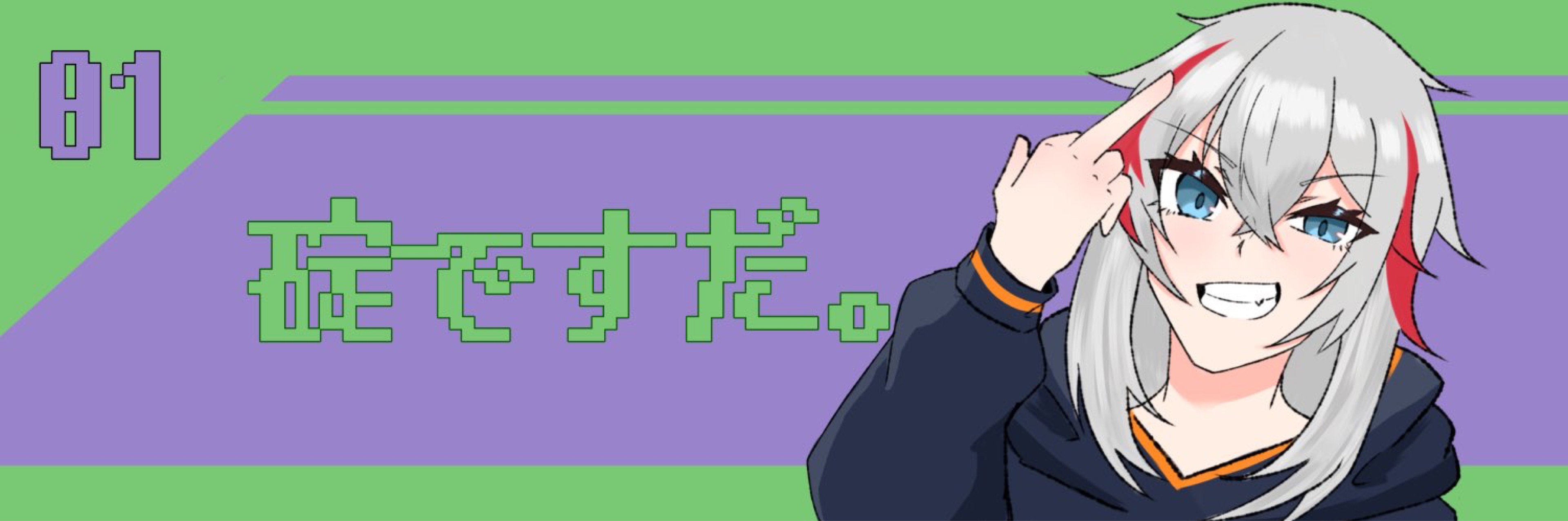 碇ですだ。@存在感薄機材歌枠主気取