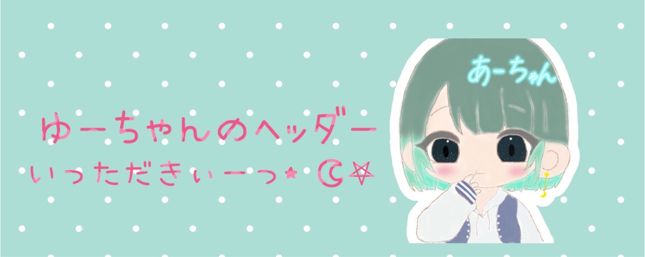 ゆーちゃん⋆☾·̩͙꙳株主