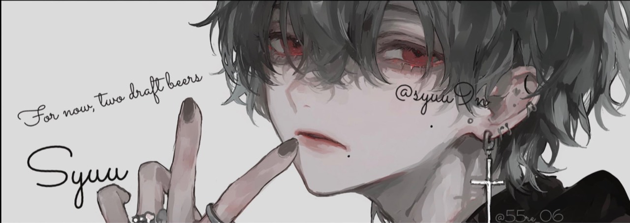 酒運(しゅう)くん