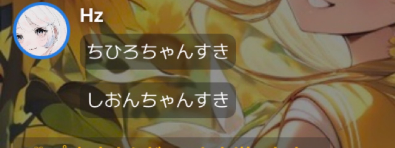 【常連】🌻ちひろ(パルプンテ)🍀