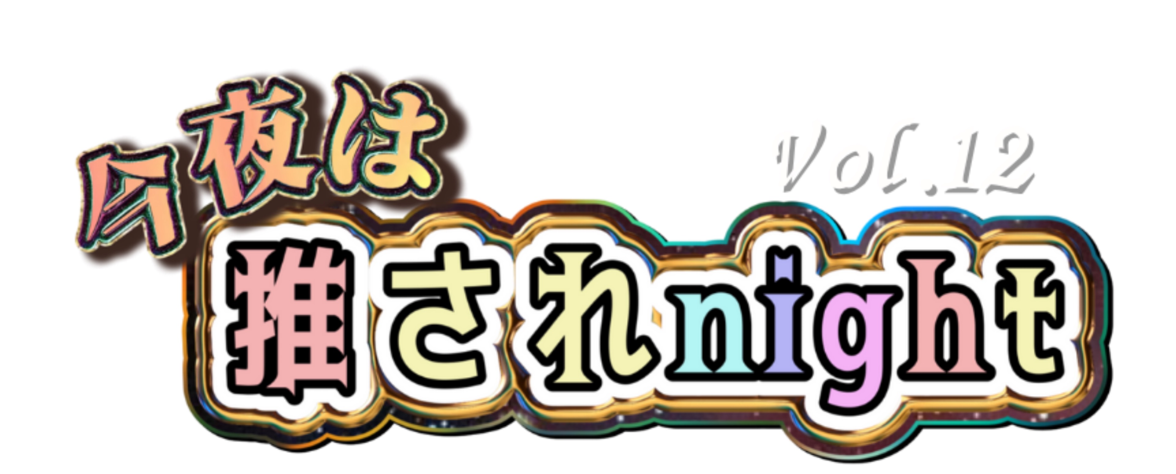 吉ろ《全て冗談》