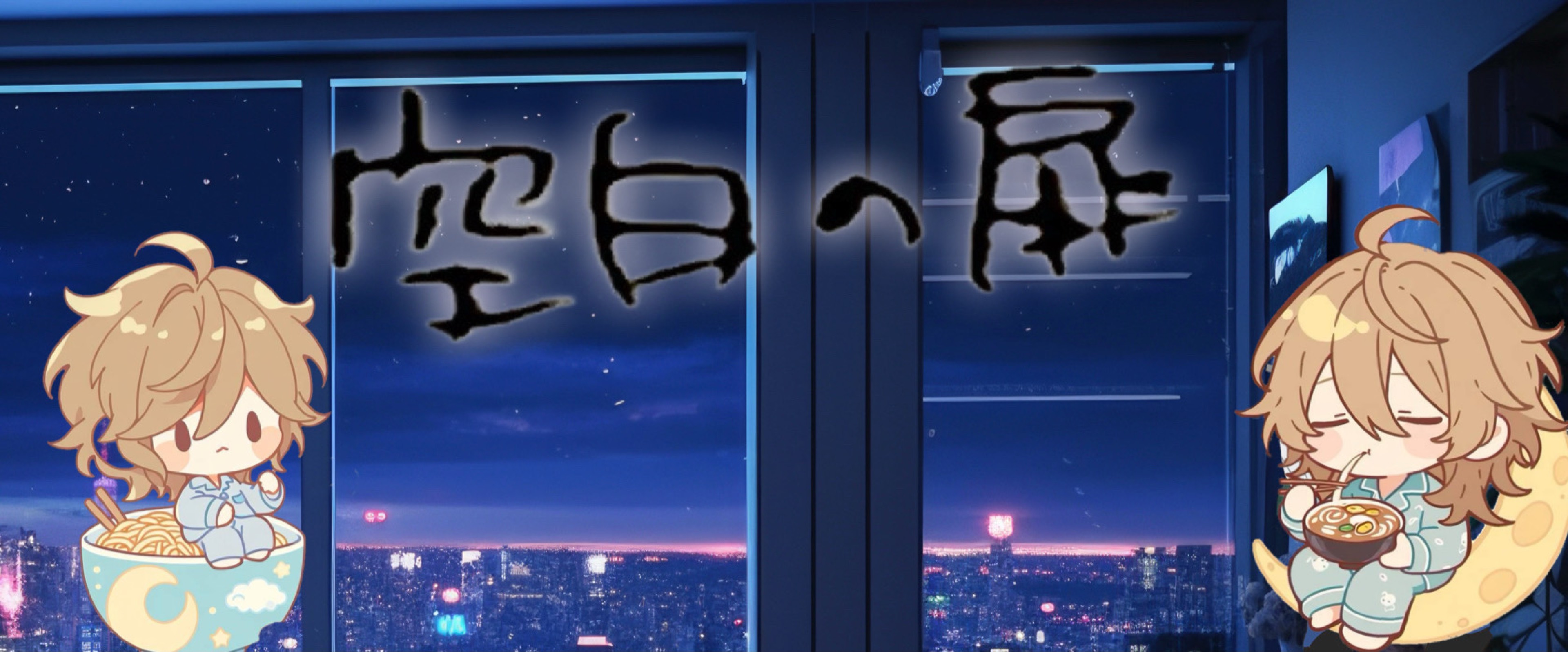 ẗ̤⚓︎ 空白の扉