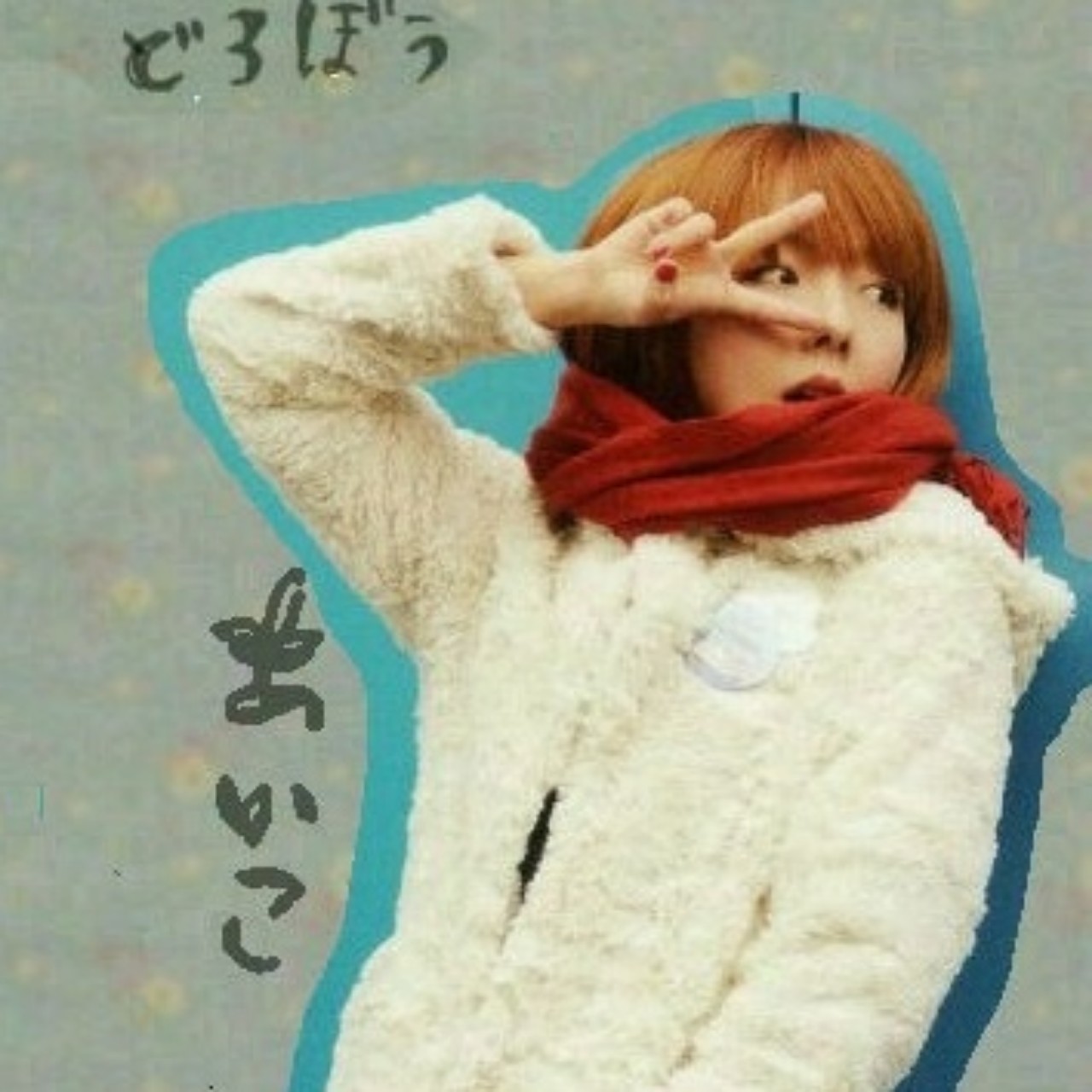 みたそ