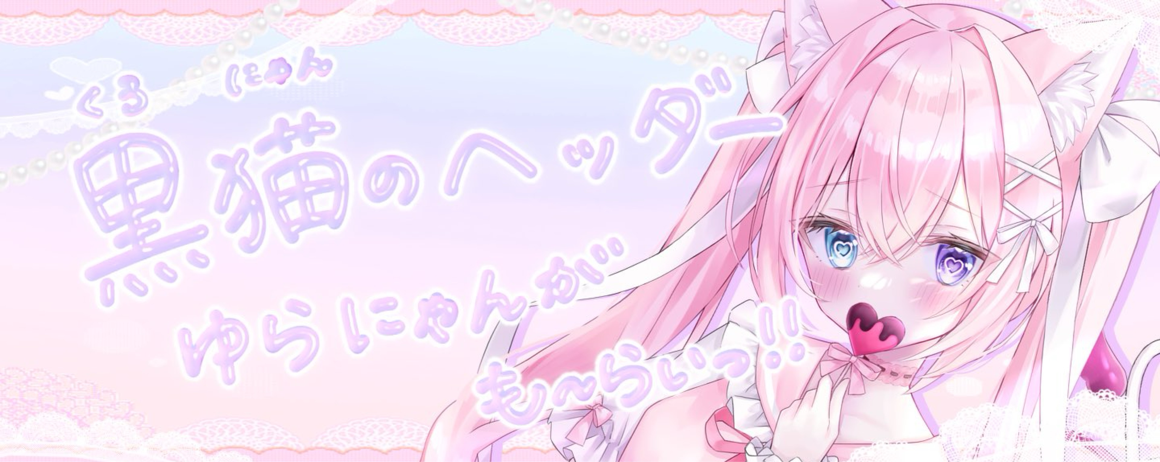 黒猫
