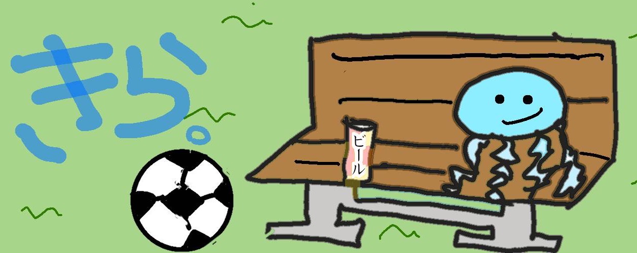 きら。