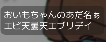 🫴🍠おいも(あらふぉ。さっちゃん)