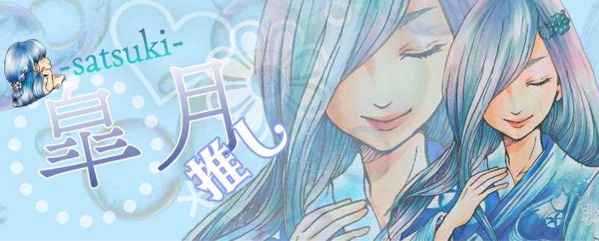 ﾊﾁ◌ ͙❁˚皐月の事好き過ぎて滅🫰