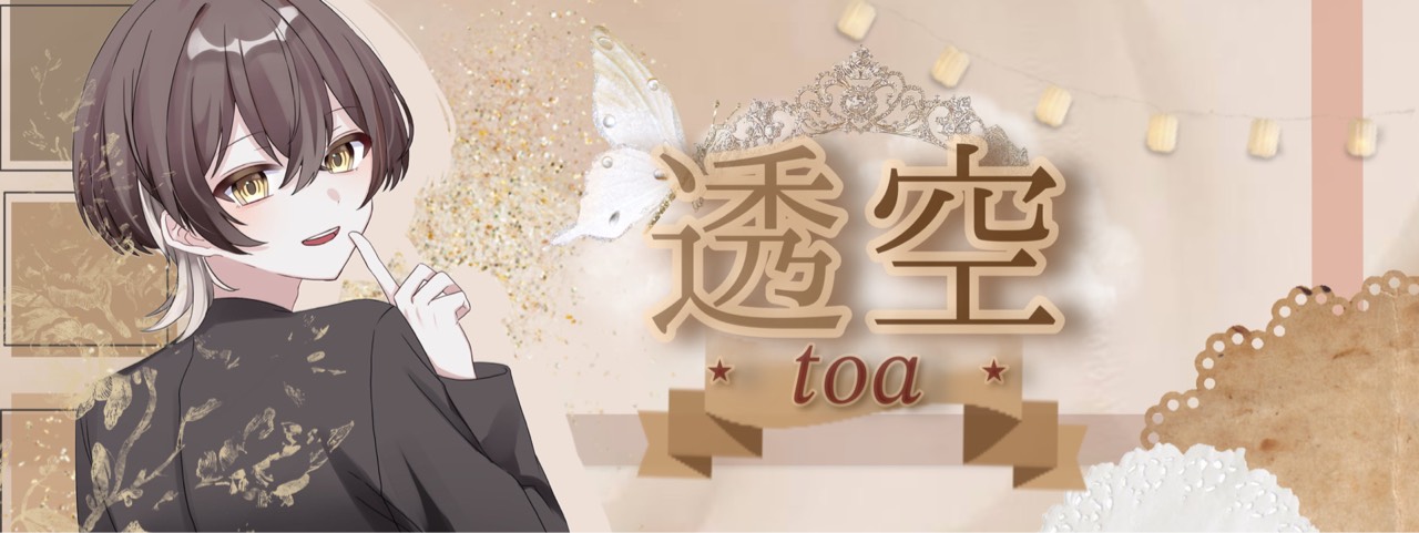 透空⋆ 𝑡𝑜𝑎 ⋆