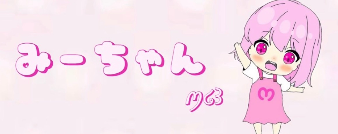 ꪑ໒꒱ み ー ち ゃ ん ¹ю