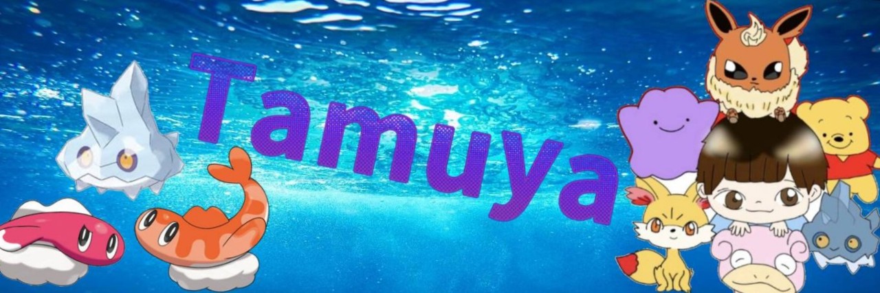 たむゃ@トゥルン子