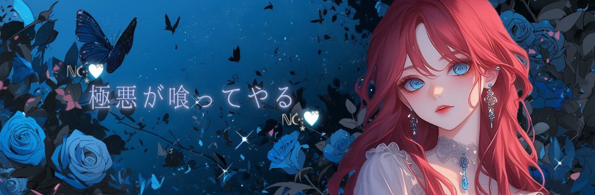 そーたℕ☪︎໋·̩͙️🩵ྀི@極悪令息