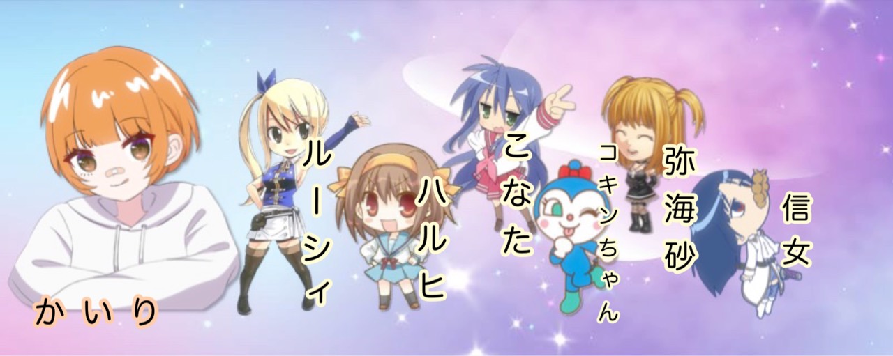 ‪かいりꄗルーシィ&レイラ平野綾Love