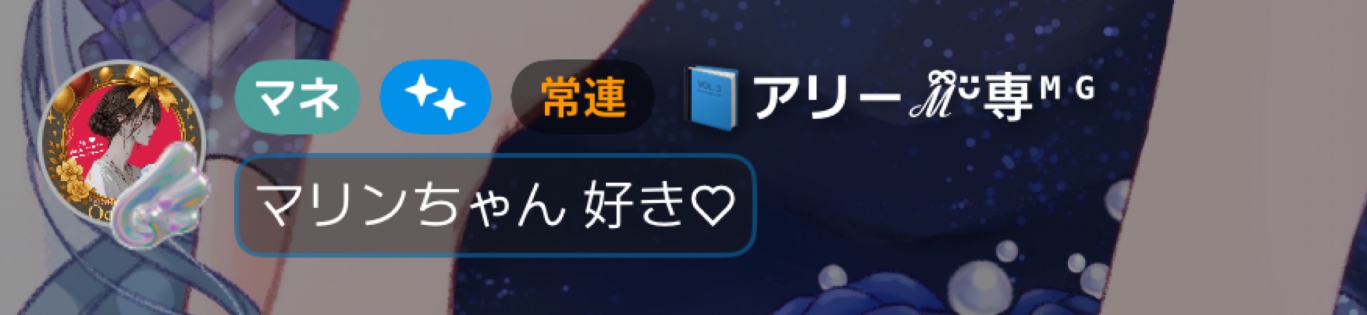 ℳྀིᵕ̈麻凛-マリン-