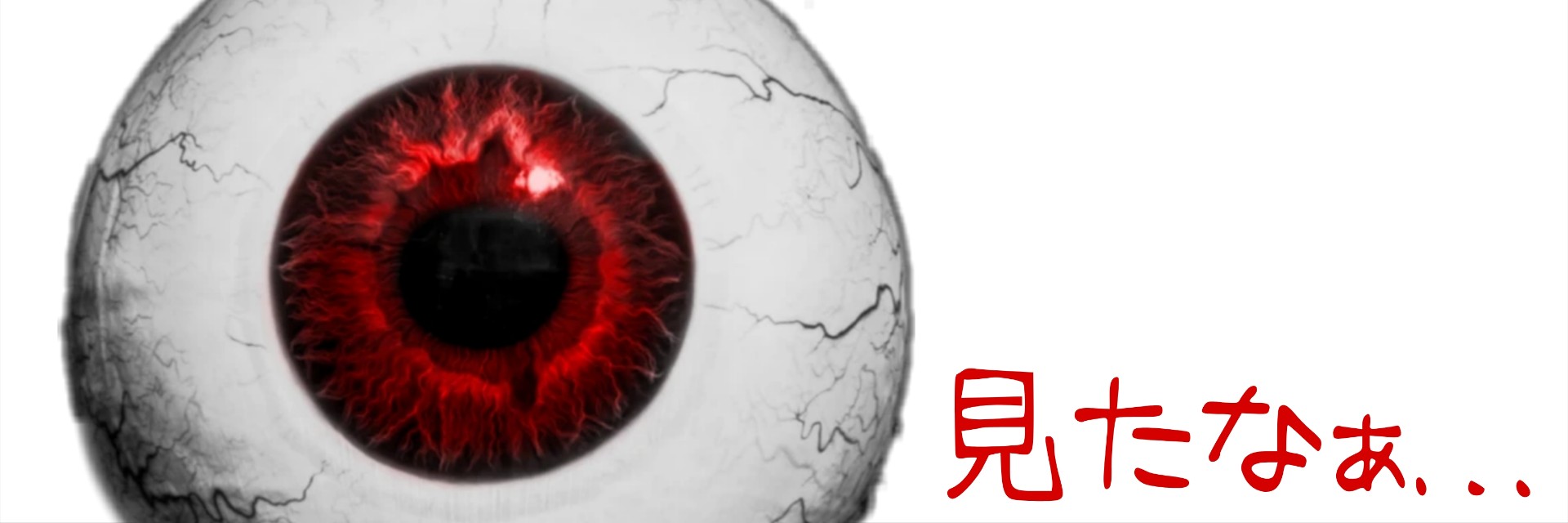 笑氏-ﾜﾗｼ-