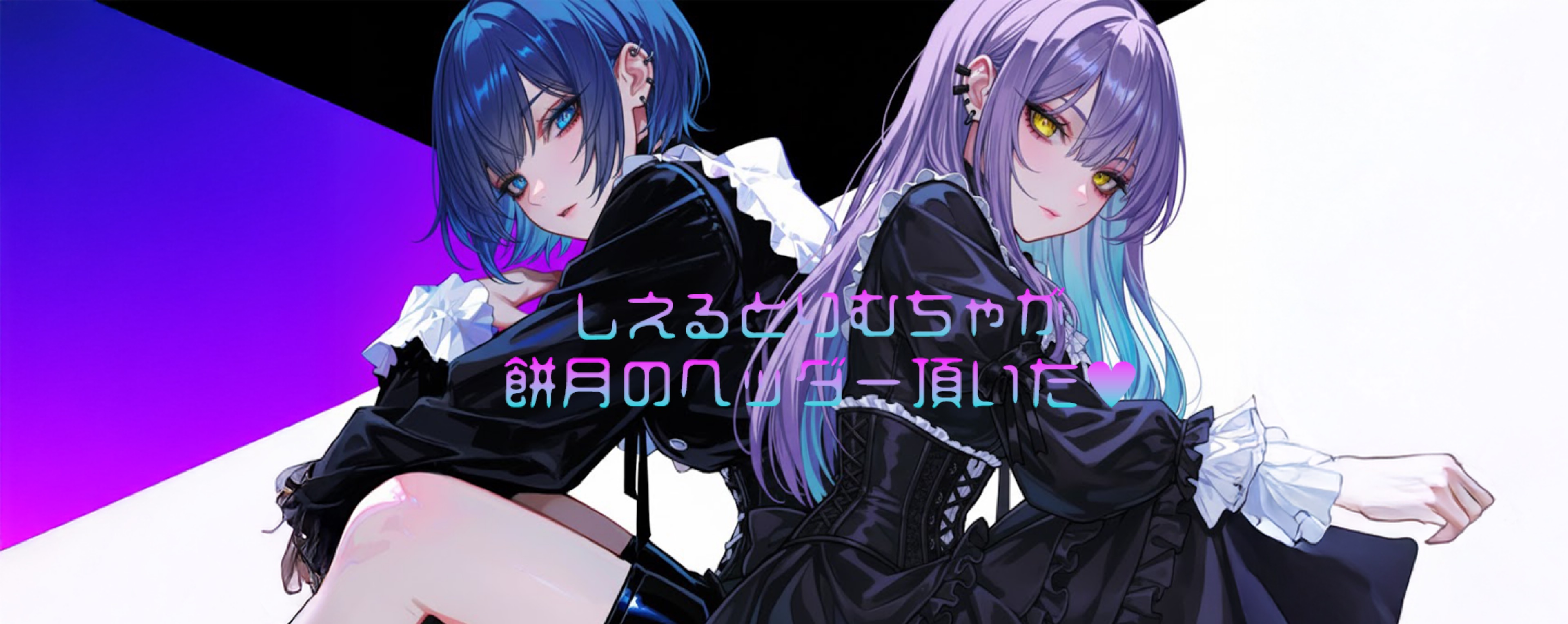 ✎☡餅月:もちづきᴿ♡̸᩠