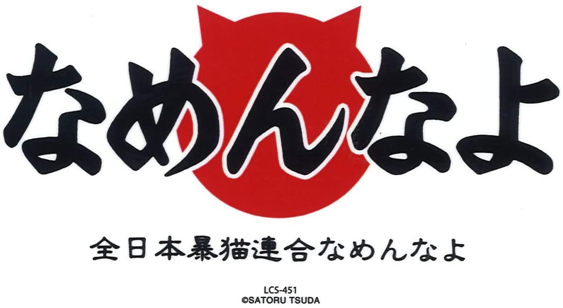 ✌︎🐱✌︎なめ